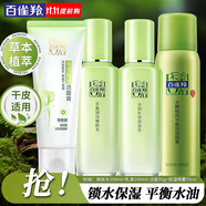 百雀羚（PECHOIN）套裝 草本精粹驚喜禮盒 補水爽膚水乳液面霜洗面奶護膚化妝護膚品 【超值4件套】潔面+爽膚水+乳液+噴霧