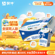 蒙牛低脂高鈣牛奶 250ml*16盒 早餐伴侶健身減脂 中秋送禮盒裝