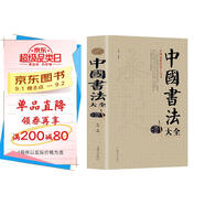 中國書(shū)法大全 毛筆書(shū)法教程 書(shū)法毛筆字基礎入門(mén)練習教學(xué)