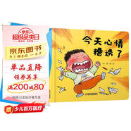 樂悠悠親子圖畫書系列：今天心情糟透了 新版