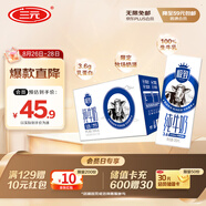 三元極致高品質(zhì)全脂純牛奶整箱250ml*16盒3.6g乳蛋白 禮盒裝 中秋禮盒