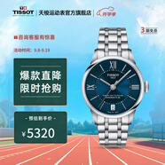 天梭（TISSOT）【官旗】瑞士1853手表 杜魯爾系列80機芯全自動機械女表劉亦菲同款T099.207.11.048.00