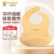 好伊貝（HOY BELL）寶寶圍兜輔食吃飯兜防水硅膠嬰兒圍嘴3D口水兜巾兒童罩衣納米銀色