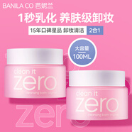 芭妮蘭卸妝膏 凈柔小粉罐明星經(jīng)典款200ml【囤貨裝】