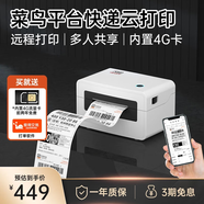 漢?。℉PRT）N31X菜鳥(niǎo)云快遞單打印機 熱敏快遞面單通用無(wú)線(xiàn)遠程 標簽條碼不干膠專(zhuān)用小型打單機 
