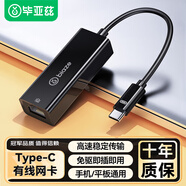 畢亞茲 Type-C轉百兆有線(xiàn)網(wǎng)卡USB-C網(wǎng)線(xiàn)轉接頭RJ45網(wǎng)口轉換器網(wǎng)絡(luò )拓展塢適用蘋(píng)果Mac華為筆記本電腦手機