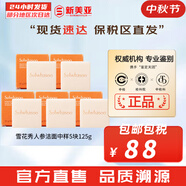 雪花秀（SULWHASOO） 洗面奶潔面乳順行氨基酸男女潔顏乳深層清潔不緊繃溫和微細泡沫 宮中蜜皂人參潔面中樣5塊 125g