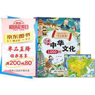 漫畫(huà)中華文化1000問(wèn)+世界文化地圖+中國文化地圖（全3冊）文化常識青少年課外讀物