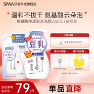 SANA莎娜日本豆乳美肌泡沫洗面奶女按壓泡泡清潔慕斯保濕潔面中秋禮物 氨基酸泡沫潔面+替換裝