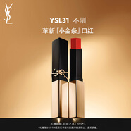 圣羅蘭（YSL）全新小金條口紅31 啞光持久 生日禮物送女友