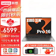 聯(lián)想小新Pro16 2024款AI 旗艦銳龍標壓輕薄辦公筆記本電腦 小新16英寸大學(xué)生設計師游戲超便攜辦公手提 小新Pro16 R7-8845H 32G內存 1TB 固態(tài)硬盤(pán) 獨顯級顯卡 雙萊茵護眼