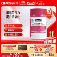 Swisse斯維詩 輔酶Q10軟膠囊 增強(qiáng)免疫力抗氧化含維E 藍(lán)帽認(rèn)證 60粒/瓶