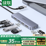 綠聯(lián) USB3.0擴展器擴展塢 高速4口分線(xiàn)器HUB拓展集線(xiàn)器 筆記本電腦一拖多接口轉換器轉接頭延長(cháng)線(xiàn)