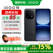 vivo iQOO 15 國家補貼 第五代驍龍8至尊版 2K三星珠峰屏 電競芯片Q3 7000mAh藍海大電池 旗艦電競手機 賽道版 16GB+256GB 活動(dòng)版（好禮可選）