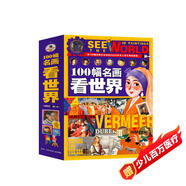 100幅名畫(huà)講述世界文明史-名畫(huà)里的世界史（全4卷）塑封