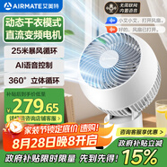 艾美特（AIRMATE）空氣循環(huán)扇電風(fēng)扇家用桌面臺式落地扇直流變頻暴風(fēng)循環(huán)小風(fēng)扇立體搖頭語(yǔ)音智能大風(fēng)量電扇 SRD200