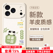 Smorss【日富一日】適用蘋(píng)果17pro手機殼 iPhone17pro保護套 全包鏡頭男女彩繪款超薄小羊皮硅膠防摔軟殼