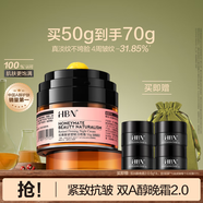 HBN晚霜2.0視黃醇雙a醇面霜抗皺淡紋保濕緊致女士生日禮物女友