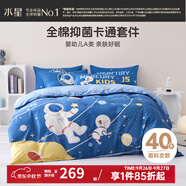 水星家紡 四件套純棉100%純棉四件套雙人被套枕套兒童學(xué)生宿舍套件 宇宙奇航【太空系列/嬰幼兒A類】 床單款 （被套200*230cm）