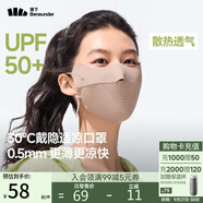 蕉下（beneunder）面膜防曬口罩騎行口罩女高顏值輕薄無(wú)痕防曬面罩護(hù)臉基尼烏杏棕