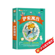 伊索寓言 科普讀物 加大加厚 彩圖注音 0-9歲 小笨熊