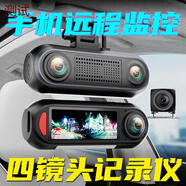 互聯(lián)移動行車記錄儀360度全景高清無死角前后雙錄免走線手機app遠程監(jiān)控 前左右三鏡頭+遠程監(jiān)控送三
