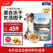 伯納天純鴨肉梨狗糧小型犬中大型犬幼犬成犬全價通用犬糧24斤/12kg