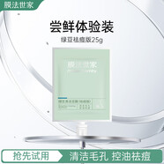 膜法世家（Mask Family 1908）綠豆泥膜125g 控油去黑頭清潔細(xì)致毛孔煙酰胺提亮膚色涂抹面膜 【體驗(yàn)裝】綠豆祛痘25g