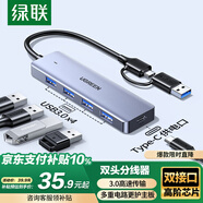 綠聯(lián)雙頭四合一usb擴展器拓展塢type-c3.0分線(xiàn)器多接口 HUB轉接轉換器接筆記本電腦手機 0.15m