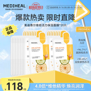 美迪惠爾維他活力面膜20片2.0升級款補水煥亮熬夜黨力薦禮物