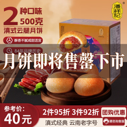 潘祥記云腿月餅50g*5枚+云腿蛋黃月餅50g*5枚盒裝滇式火腿月餅中秋送禮