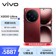 vivo X200 Ultra 12GB+256GB 紅圈 蔡司三大定焦大師鏡頭 藍圖自研影像雙芯  V單相機 AI手機