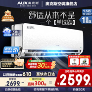 奧克斯（AUX）大1.5匹奧知音同款空調(diào)掛機大1匹新一級能效語音控制WIFI家用大風口變頻臥室壁掛式以舊換新 大1.5匹 一級能效 暢享風 25年新品