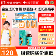 維生素D滴劑30粒*5盒+賴氨肌醇維B12口服溶液135ml