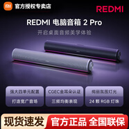 小米REDMI電腦音箱2 Pro 桌面音箱 藍牙音響 家用臺式電腦筆記本游戲音響 長(cháng)條音箱 藍牙電競音箱 電腦音箱 2Pro(金屬銀)