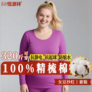 恒源祥【240斤】加肥加大秋衣秋褲女大碼純棉薄保暖內衣套裝冬季打底衫