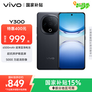 vivo Y300 8GB+256GB 星鉆黑 國家補(bǔ)貼 新一代超級揚(yáng)聲器 6500mAh超薄藍(lán)海電池 超抗摔護(hù)眼直屏 AI手機(jī)
