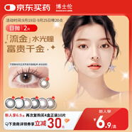博士倫美瞳日拋彩色隱形眼鏡自然混血大小直徑美瞳光的三次方2片