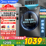 美的（Midea）滾筒洗衣機全自動國家補貼20% 10/12公斤大容量洗脫/洗烘一體機 一級能效節(jié)能變頻 家電以舊換新 【10KG單洗滾筒】節(jié)能凈速洗+羽絨云朵洗