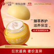 春娟黃芪古植臻萃霜40g 黃芪霜  滋養(yǎng)保濕 強(qiáng)韌屏障 緊致肌膚 