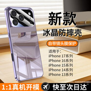 棵哆仕蘋(píng)果17ProMax手機殼iphone16/15/14/13/12保護套plus新款air鏡面玻璃鏡頭全包防摔超薄散熱高級感 【熏衣紫】冰晶玻璃丨美過(guò)裸機丨自帶鏡頭膜 iPhone14 Plus