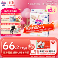 花王妙而舒紙尿褲S82片(4-8kg)新生兒小號(hào)嬰兒尿不濕柔軟親膚安心鎖水