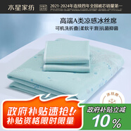 水星家紡冰絲涼席可機洗涼席冰絲席子1.5x2米軟涼席可折疊三件套床笠款