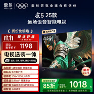 TCL雷鳥 【固定掛架送裝一體】雀5 25款 43英寸電視 144Hz高刷 智能液晶超薄平板電視機43F295C