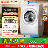 東芝（TOSHIBA）XP5海外同款熱泵洗烘一體機 全自動滾筒洗衣機 12KG大容量 直驅(qū)變頻 白色免熨除菌除螨 補貼20% DGH-127XP5DW
