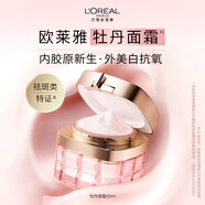歐萊雅金致牡丹煥白面霜50ml美白淡斑護膚品化妝品中秋禮物