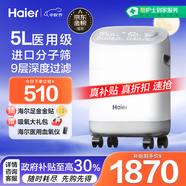 海爾（Haier）5L升制氧機家用老人醫用級吸氧機孕婦氧氣機呼吸霧化503W中秋禮品