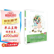 龐婕蕾·風(fēng)信子悅讀坊：四葉草的約定