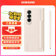 三星（SAMSUNG） Galaxy Z Fold4原裝手機殼 立式保護殼(附帶手寫筆S Pen)套 米色