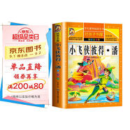 小飛俠彼得·潘 注音彩繪兒童版小學(xué)生版注音版 拼音讀物青少年版 小學(xué)一二年級三年級課外閱讀書籍 兒童文學(xué)讀物7-10歲